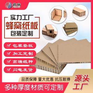 加厚特硬蜂窝纸板复合板高强度纸箱卡板厚纸制展板纸垫蜂巢板防撞
